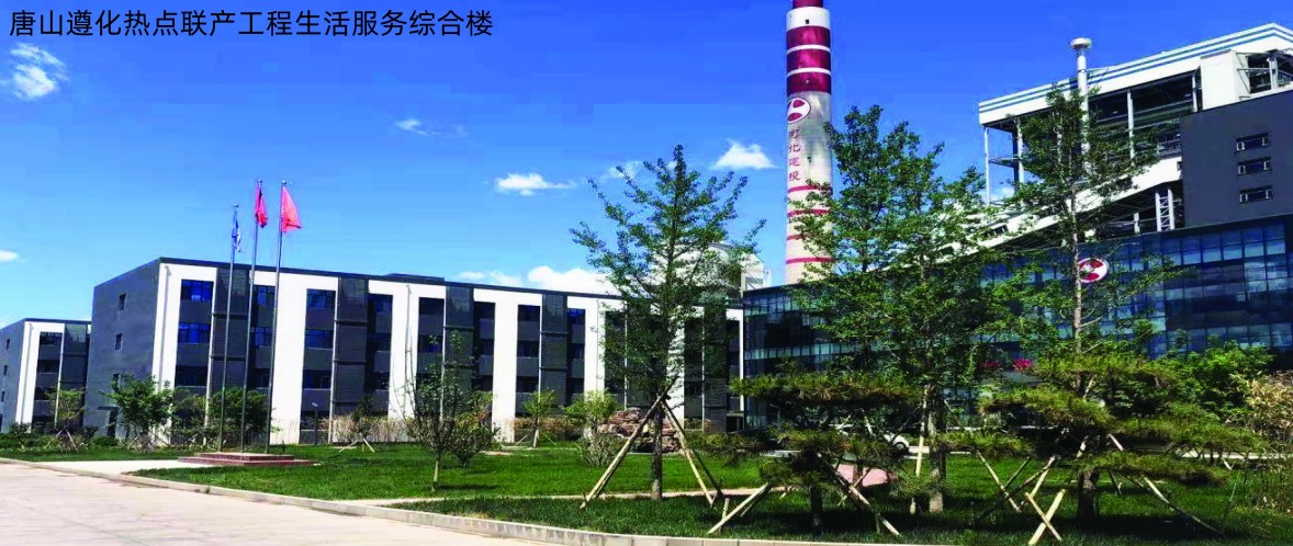 唐山遵化熱電聯產工程生活服務綜合樓